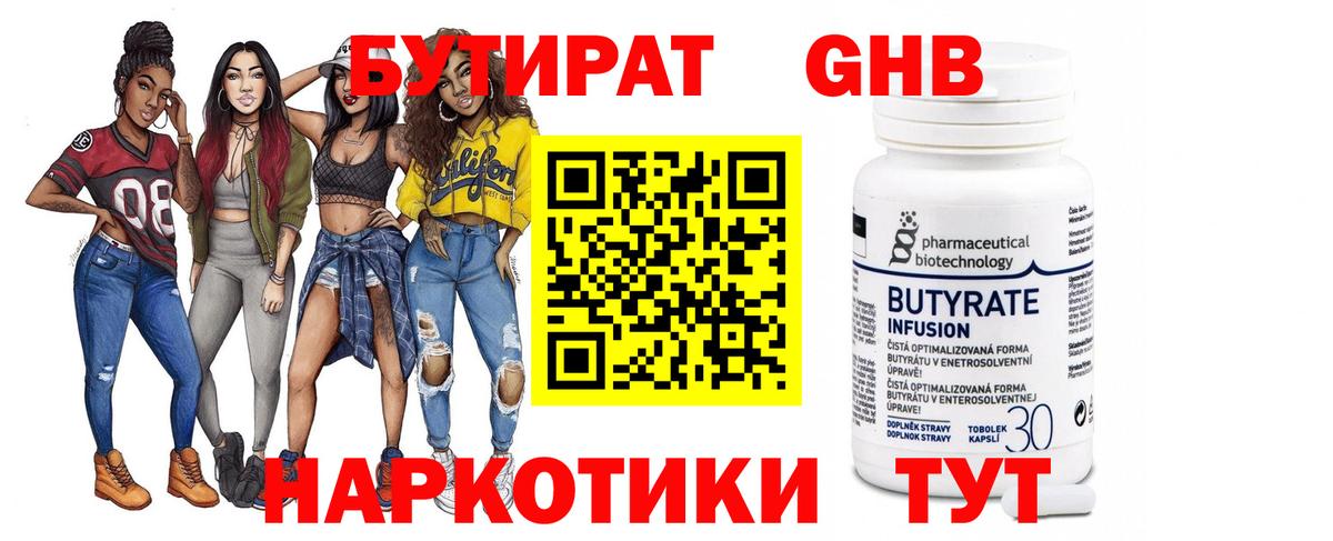 Нижневартовск  Бутират вода  Вход с VPN 