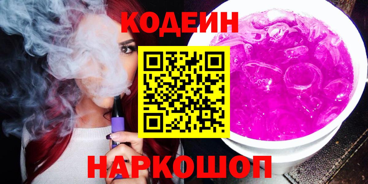 Нижневартовск  Codein Purple Drank  Вход с VPN 