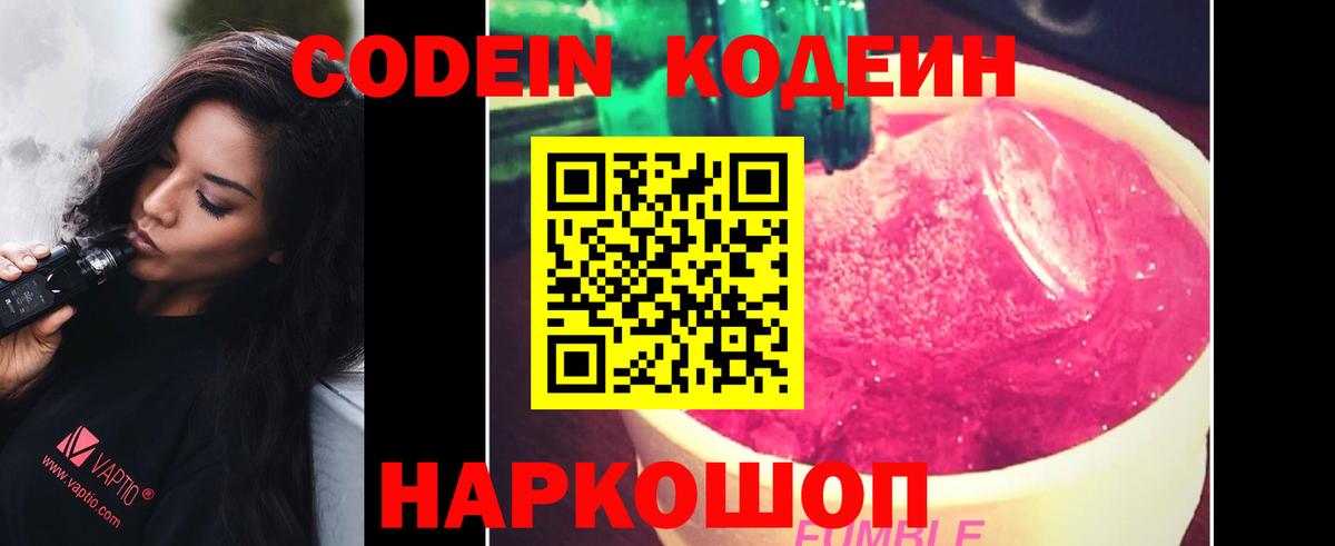 Кодеин Purple Drank Нижневартовск