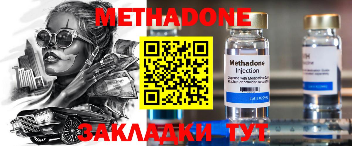 МЕТАДОН кристалл  Вход с VPN  Нижневартовск 
